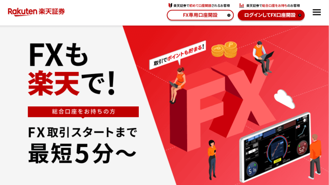 楽天証券-FX